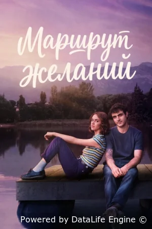 Карта желаний